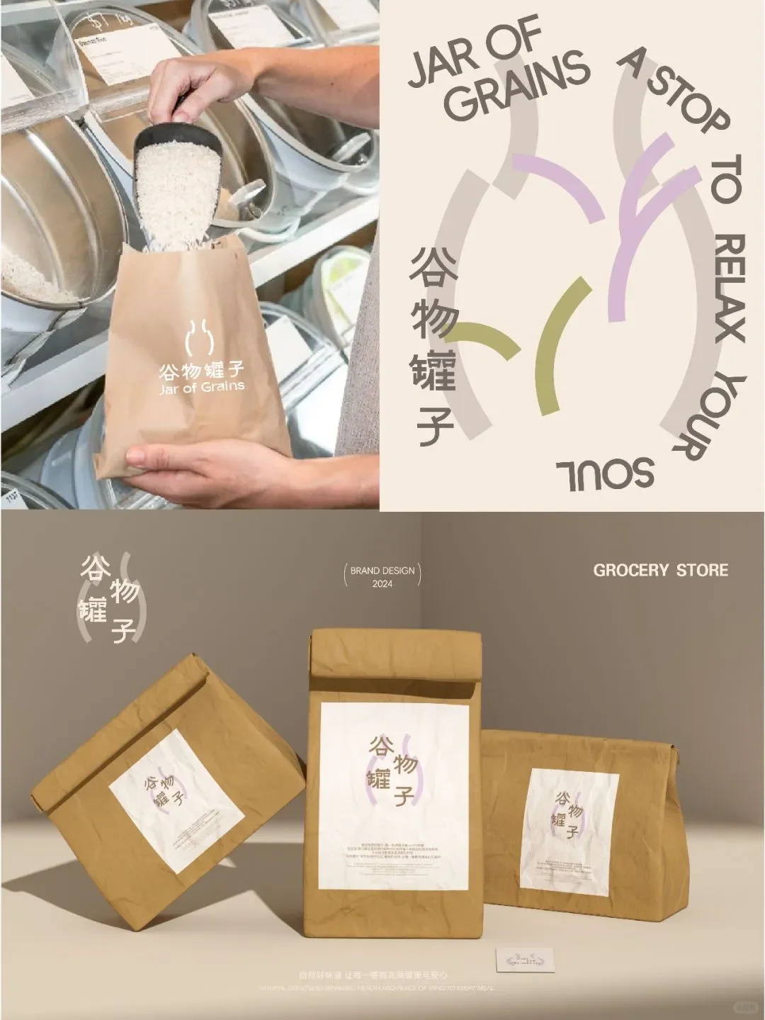 每粒谷物都在说情话的干粮店品牌设计