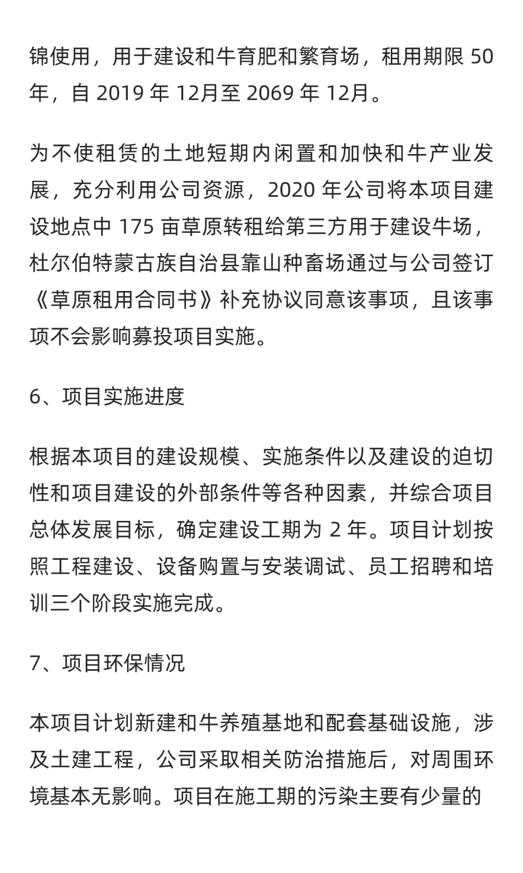 和牛养殖项目可行性研究报告