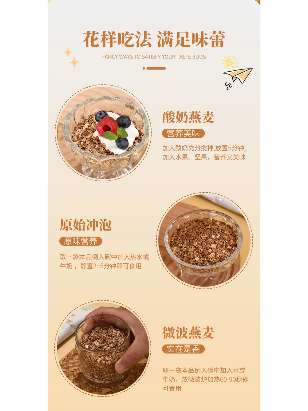 燕麦片详情页设计