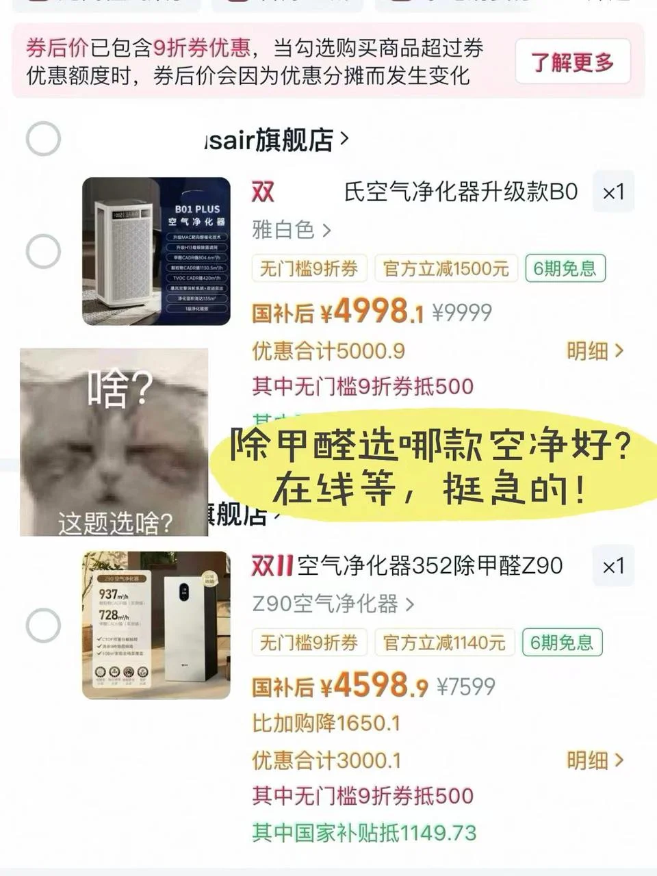 除醛净化器帮忙二选一！！