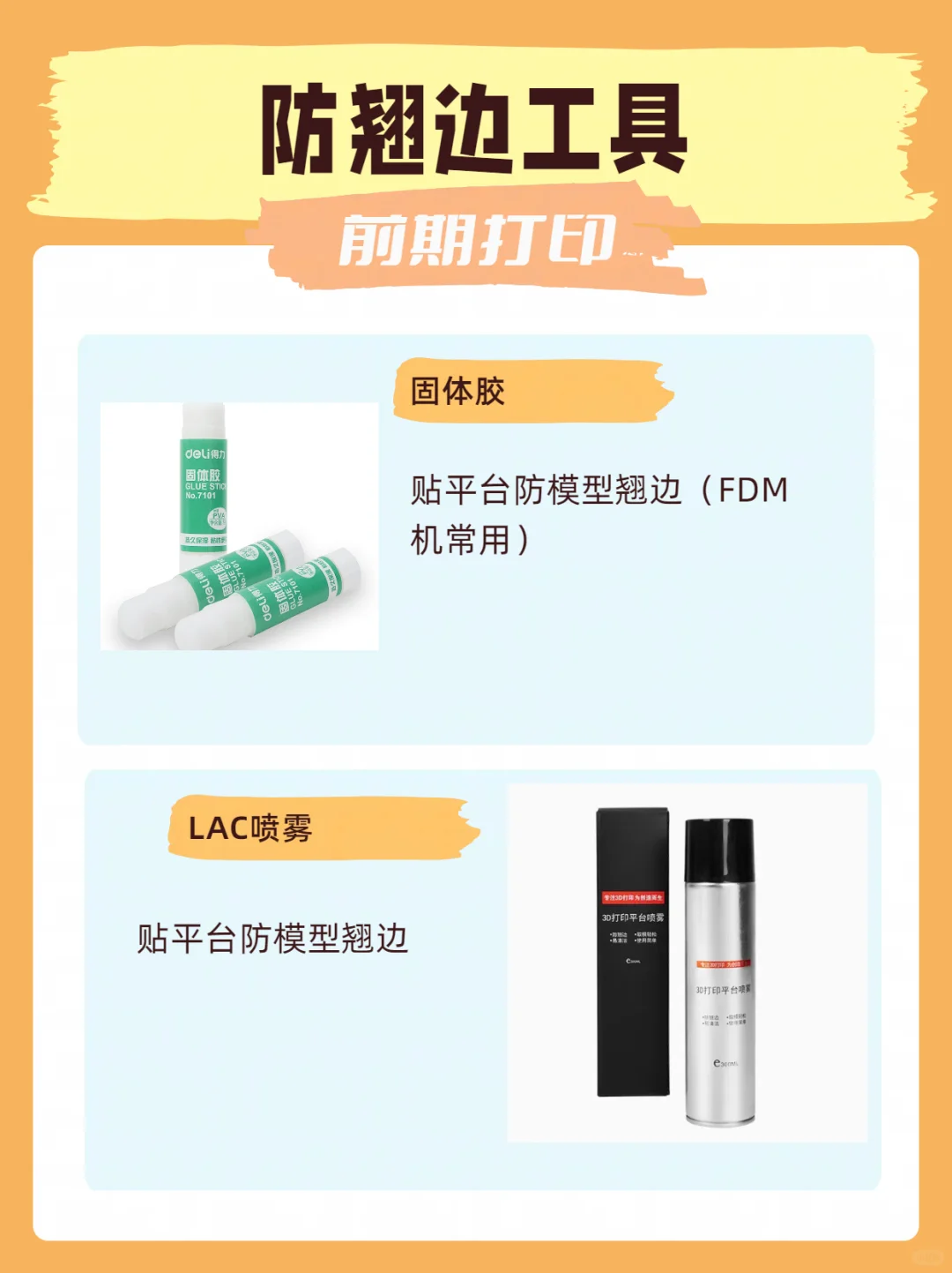 新手入坑3D打印，常用工具看这里！