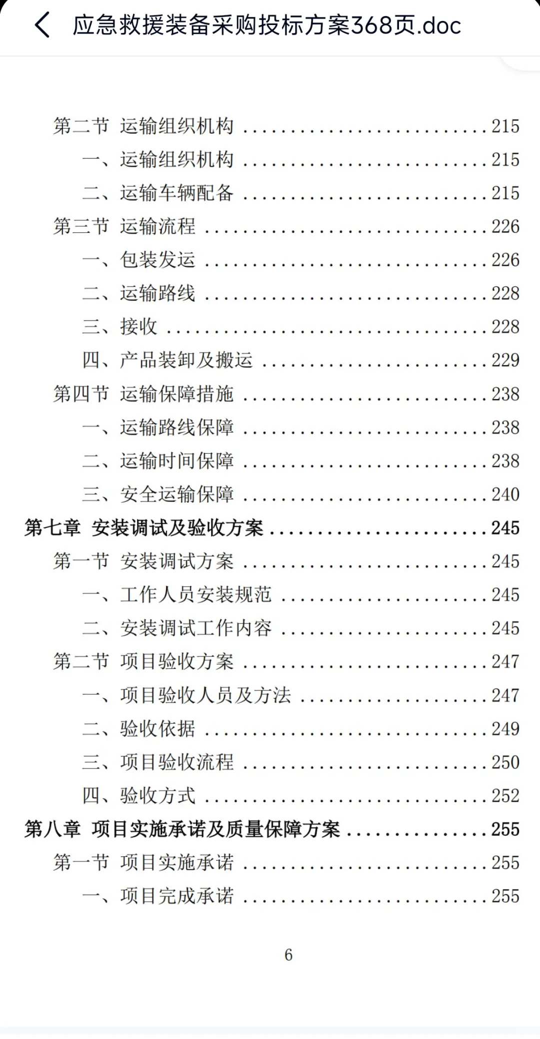应急救援装备采购投标方案368页，欢迎咨询