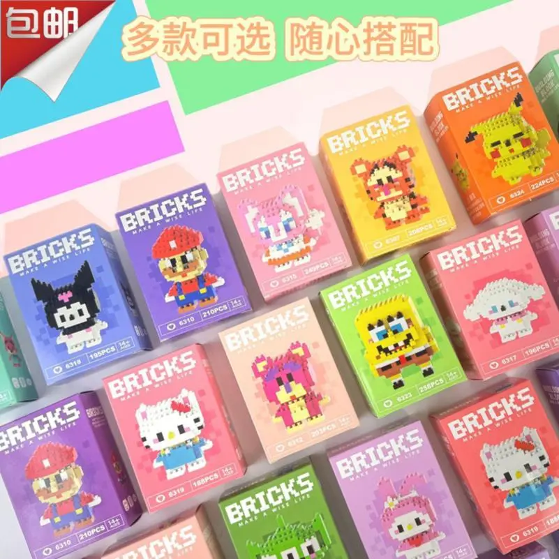 儿童节创意diy玩具卡通积木益智小礼品生