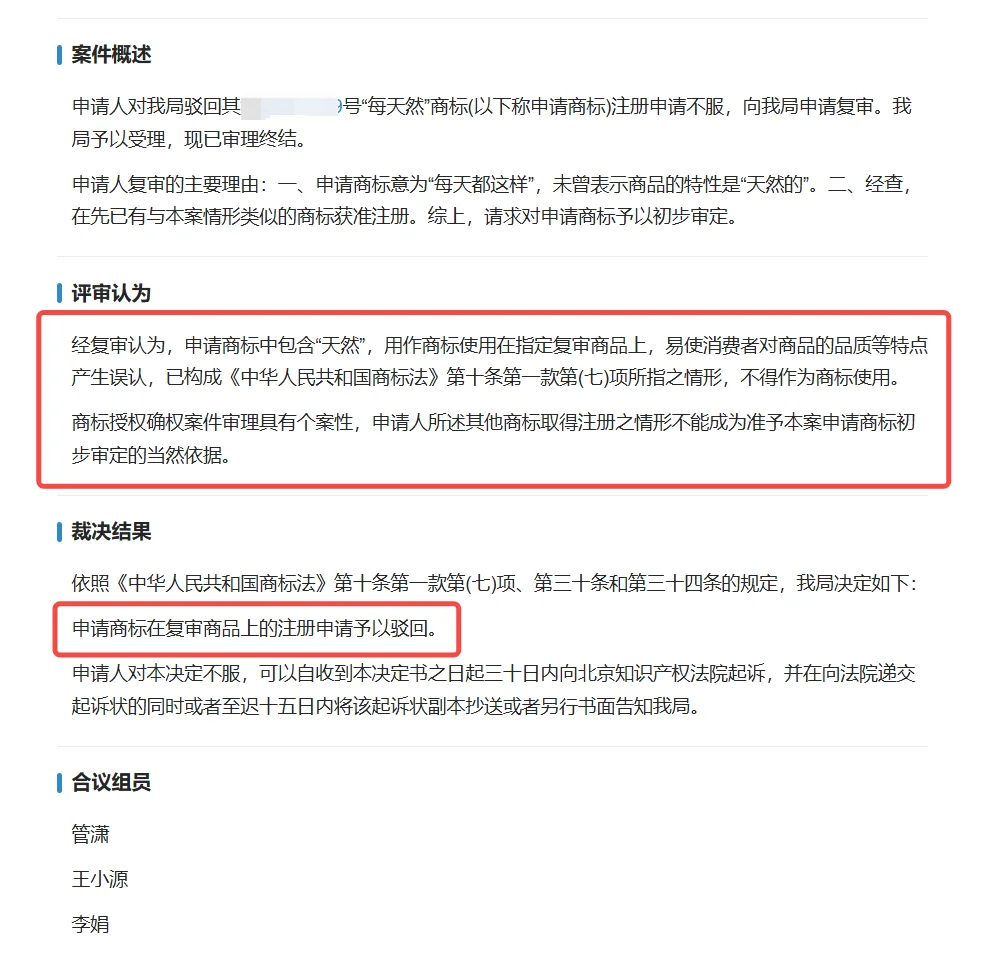 为什么注册带“××天然”容易被驳回？