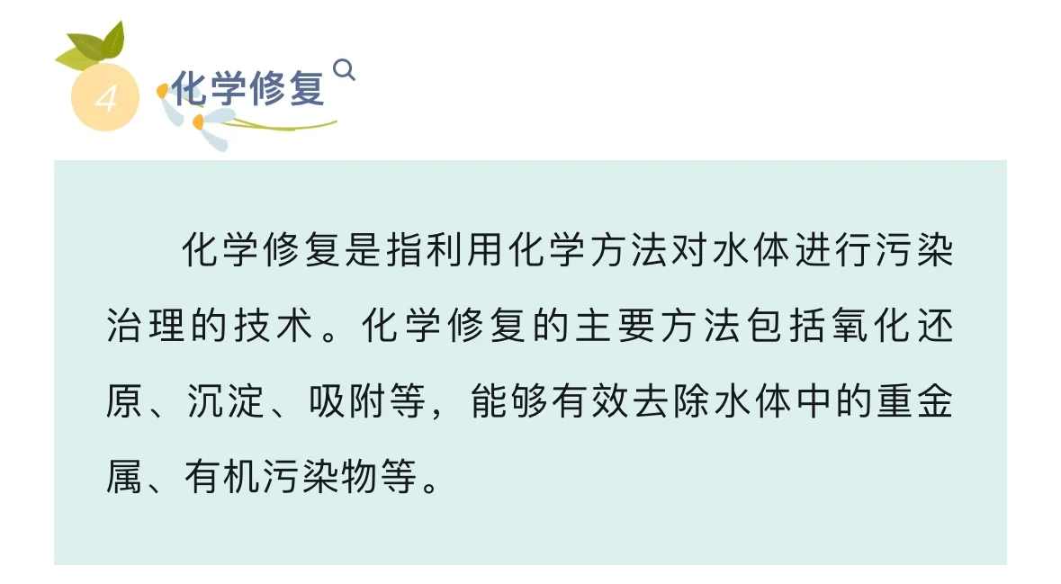 水环境生态修复的主要措施…