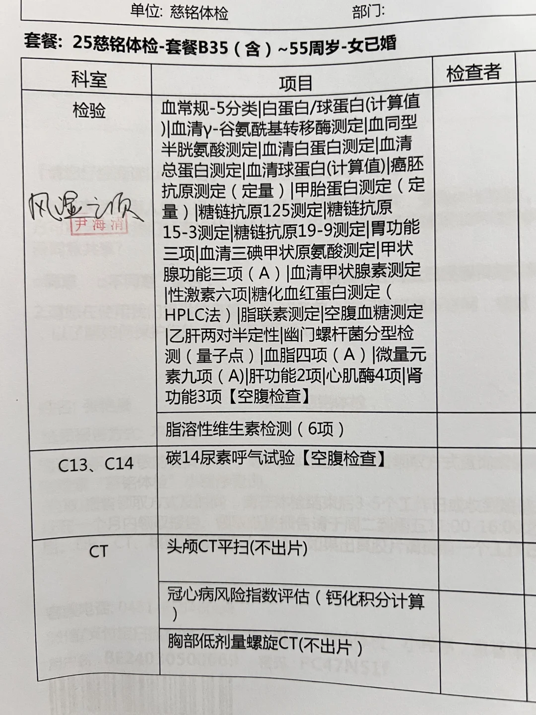 今年的年度体检，如约而至。