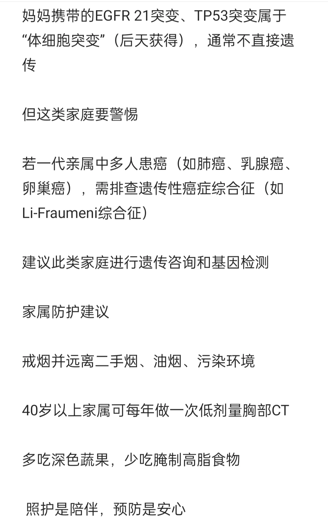 妈妈患癌后，我的生活照护+遗传分析全指南
