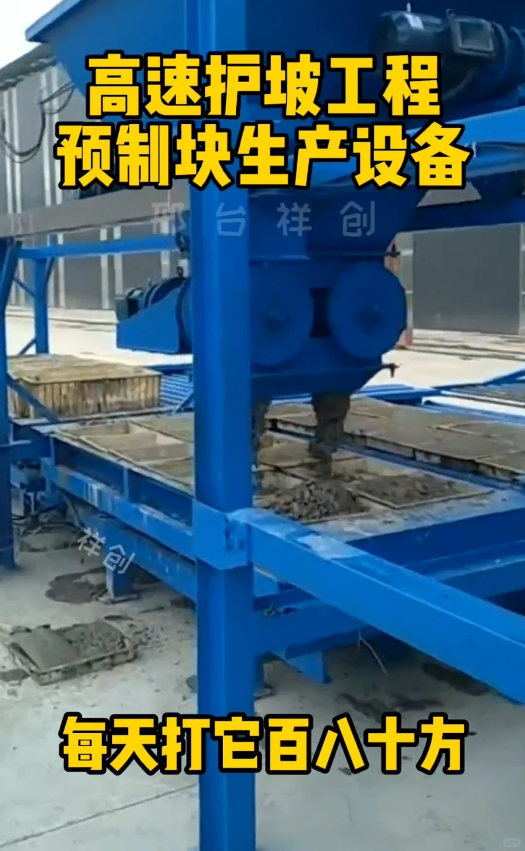 祥创混凝土预制块布料机器生产设备