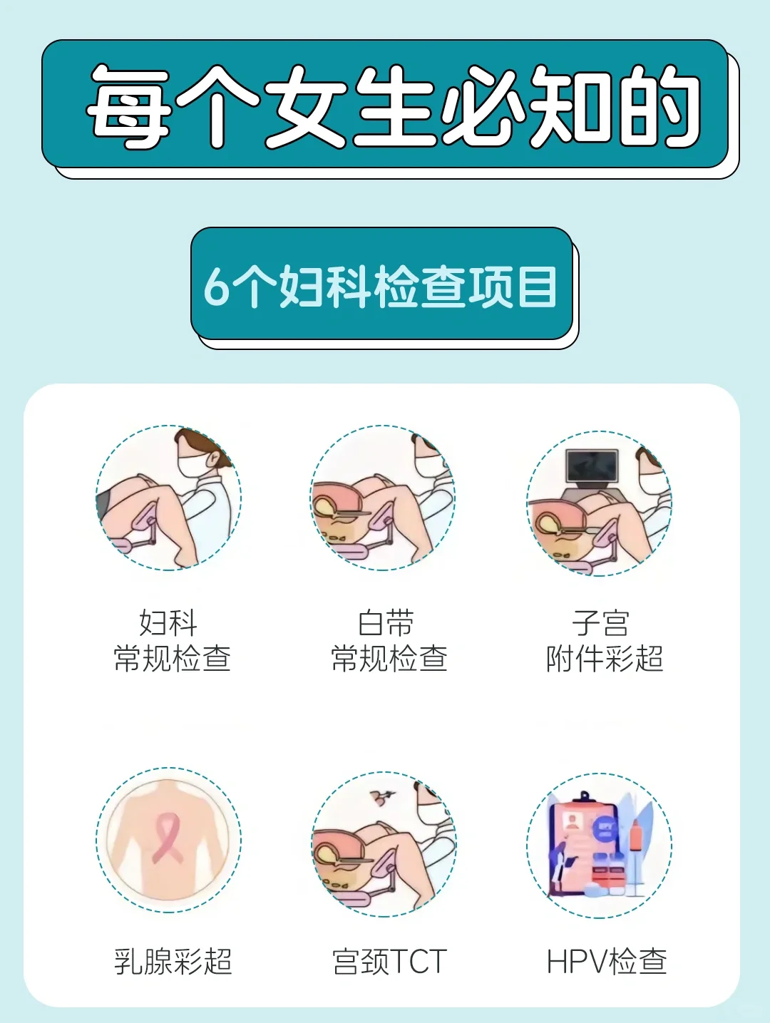 在东莞｜一年一次的妇科检查，你做了吗？