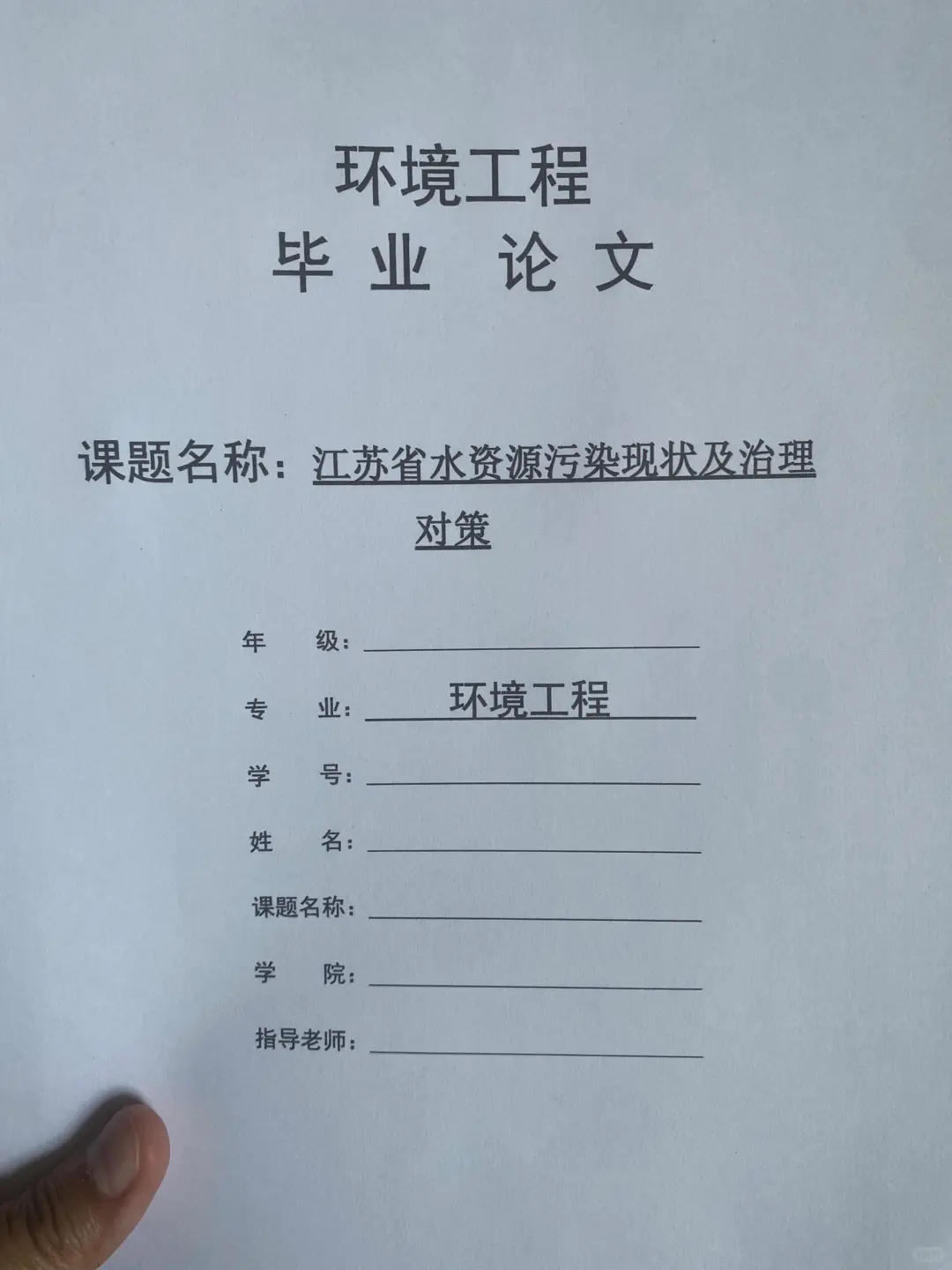 导师都夸优秀的毕业论文-环境工程????