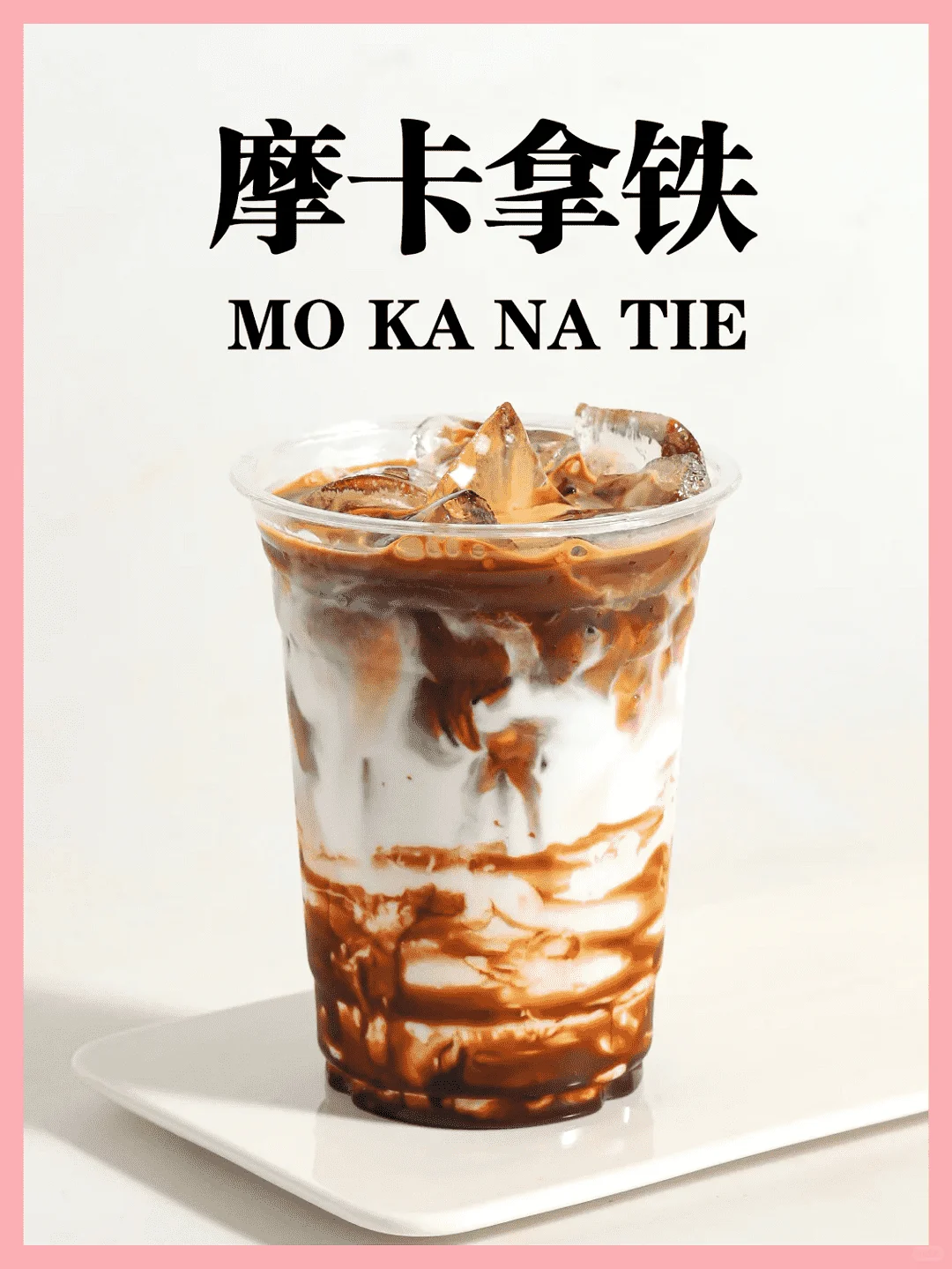 九款基础咖啡配方三分钟学会