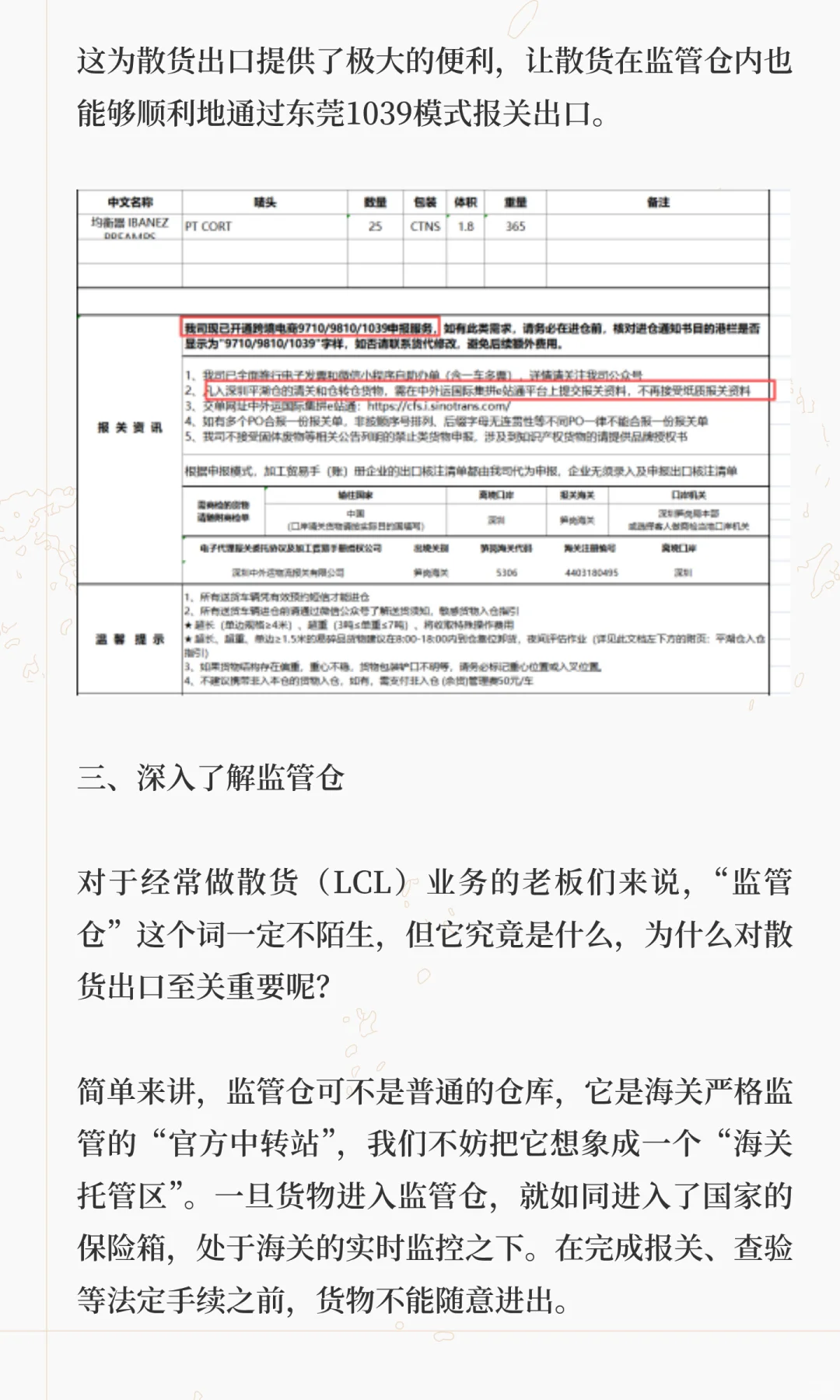 你知道深圳散货怎么走东莞1039吗？