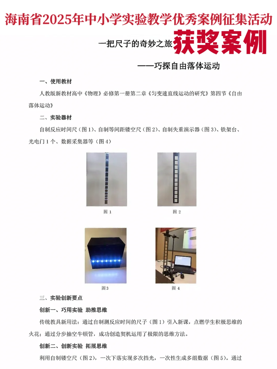 2025 海南实验教学案例征集?中小学必看