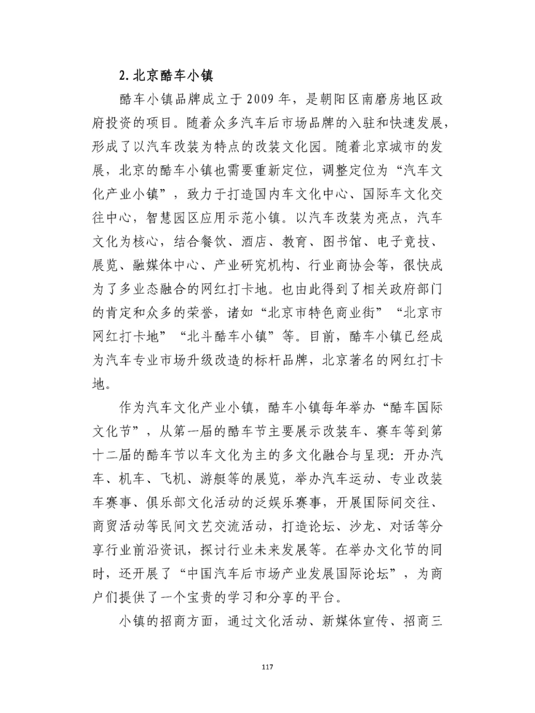汽车零部件产业园产业及园区发展规划！