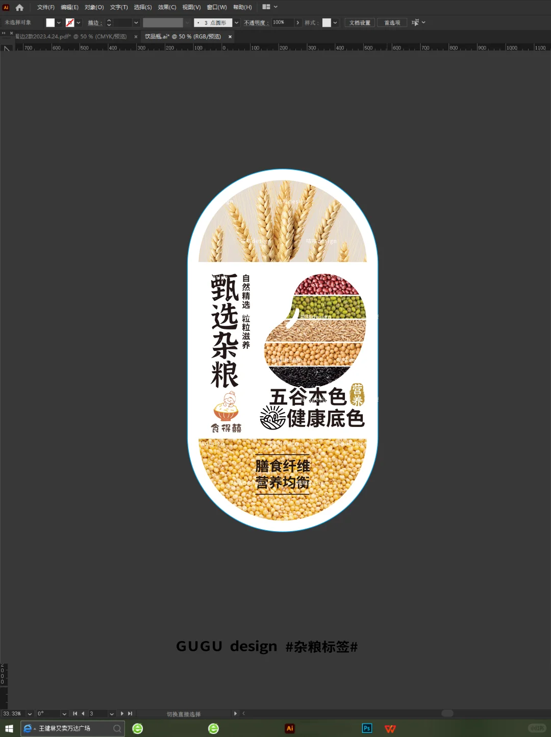 原创设计丨五谷杂粮不干胶