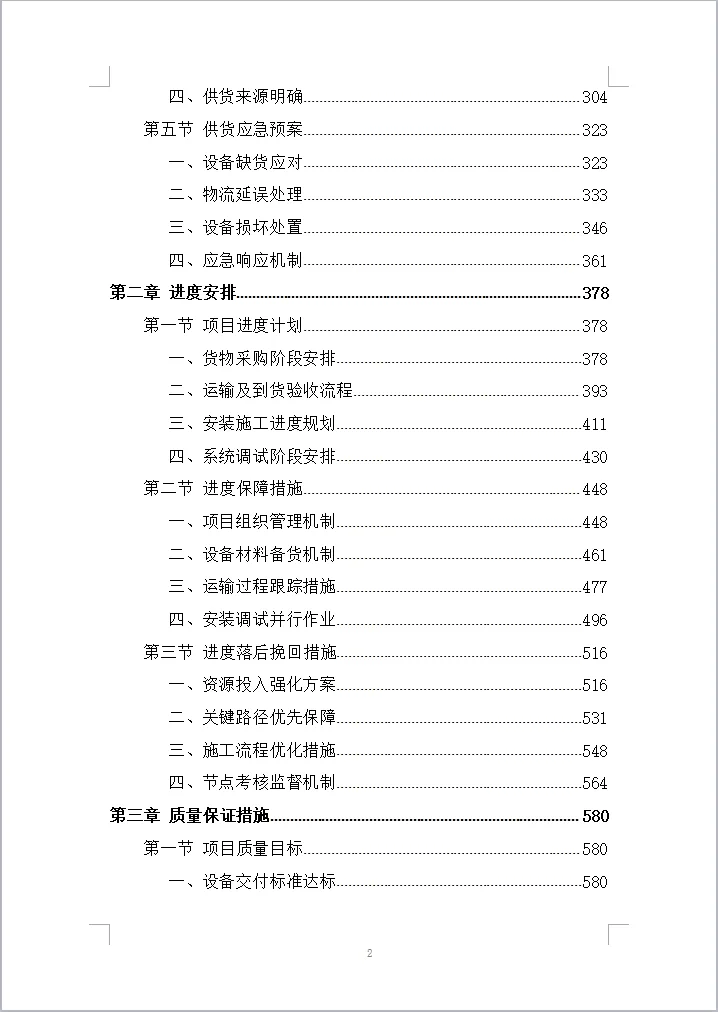 学常态化录播设备采购项目投标方案(1223页)