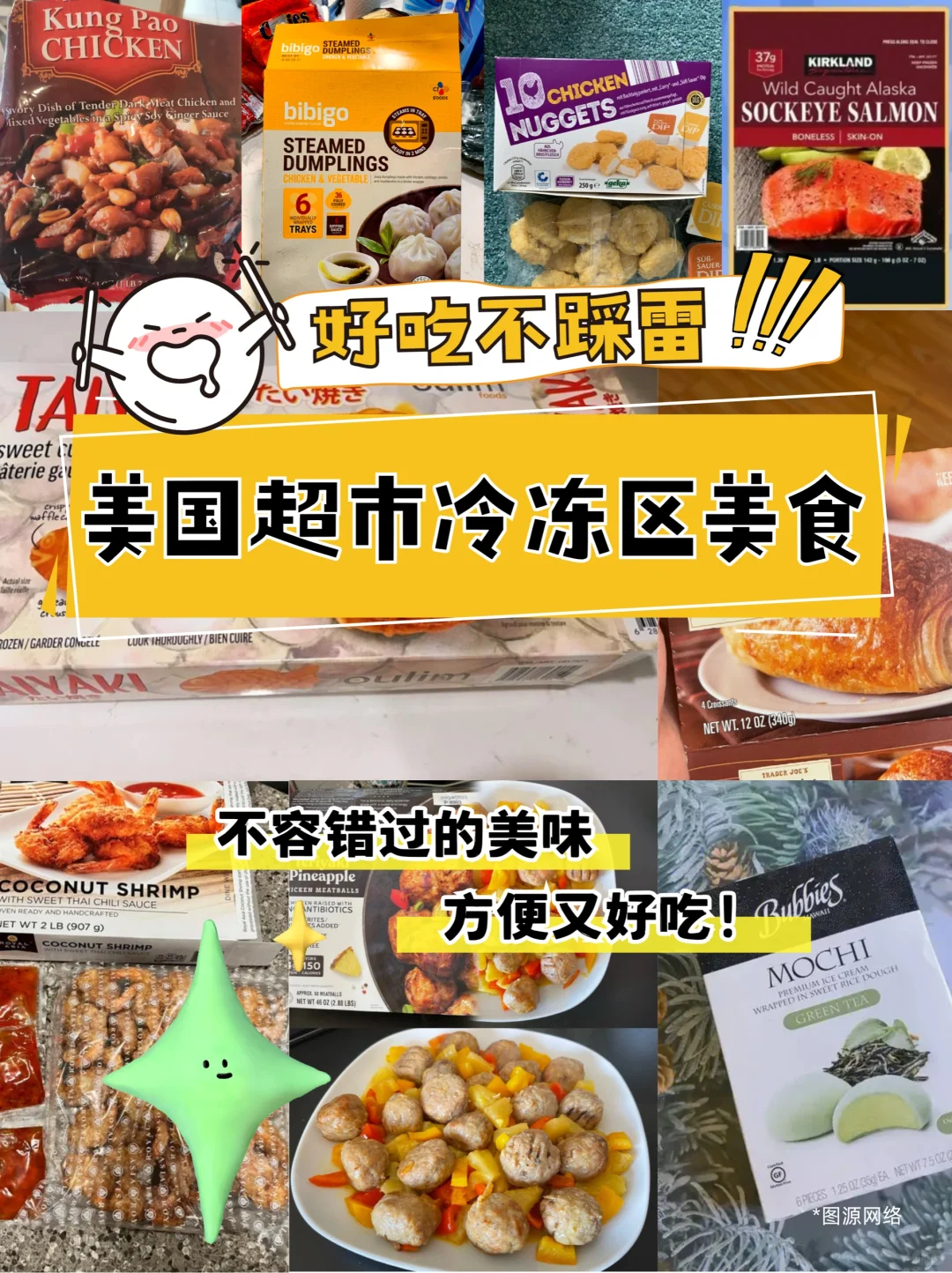 美国超市冷冻区必买清单｜懒人小白闭眼冲