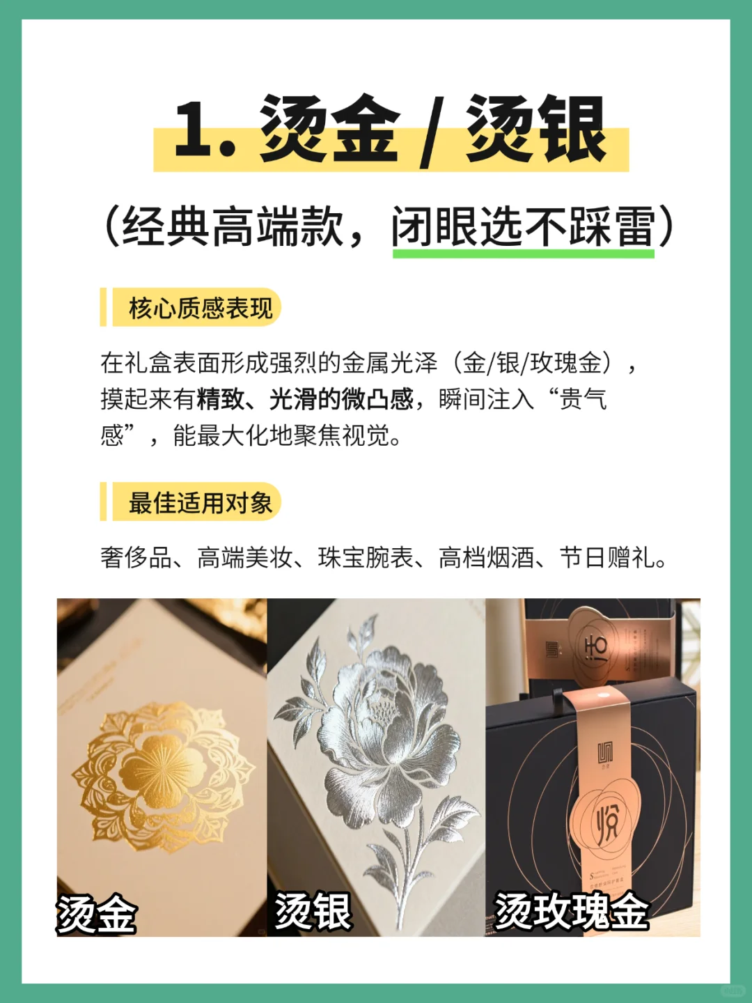 包装没质感？8️⃣个工艺让产品秒变高级