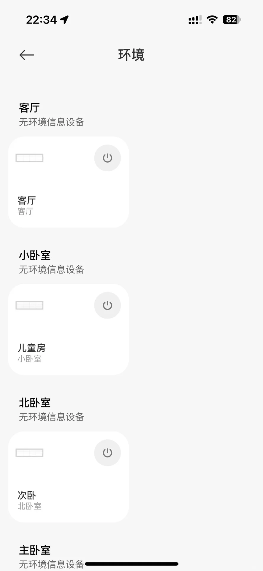 装修完以后才知道 原来轻全屋智能如此简单