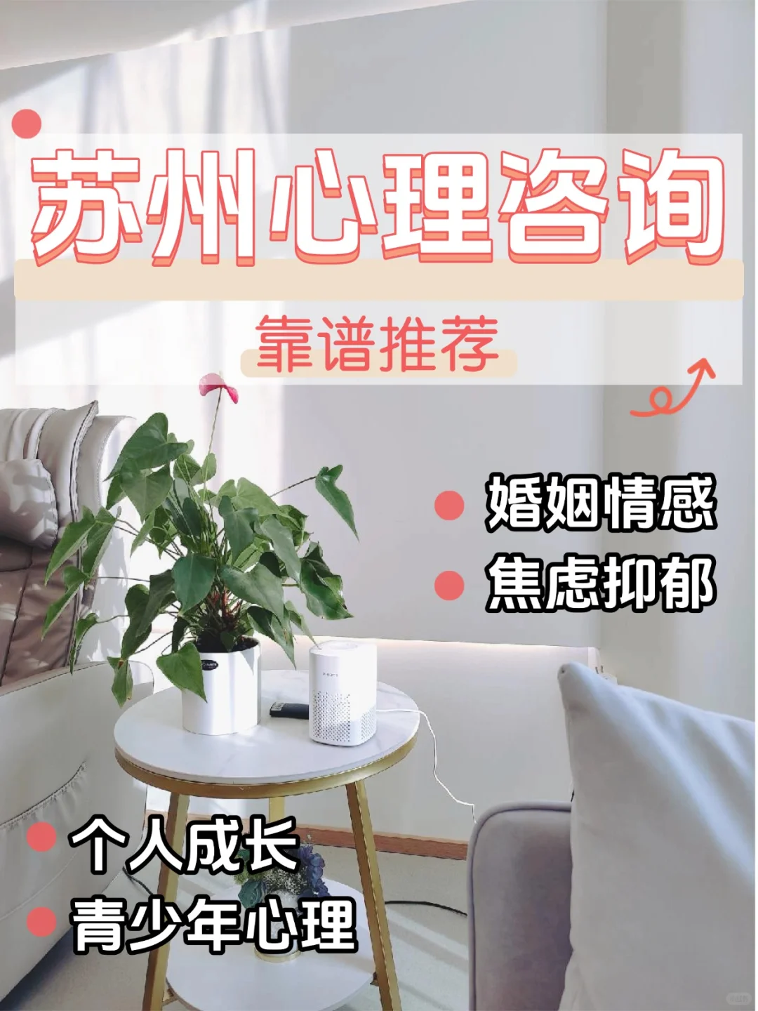 苏州心理咨询靠谱推荐?｜有效且不贵✅
