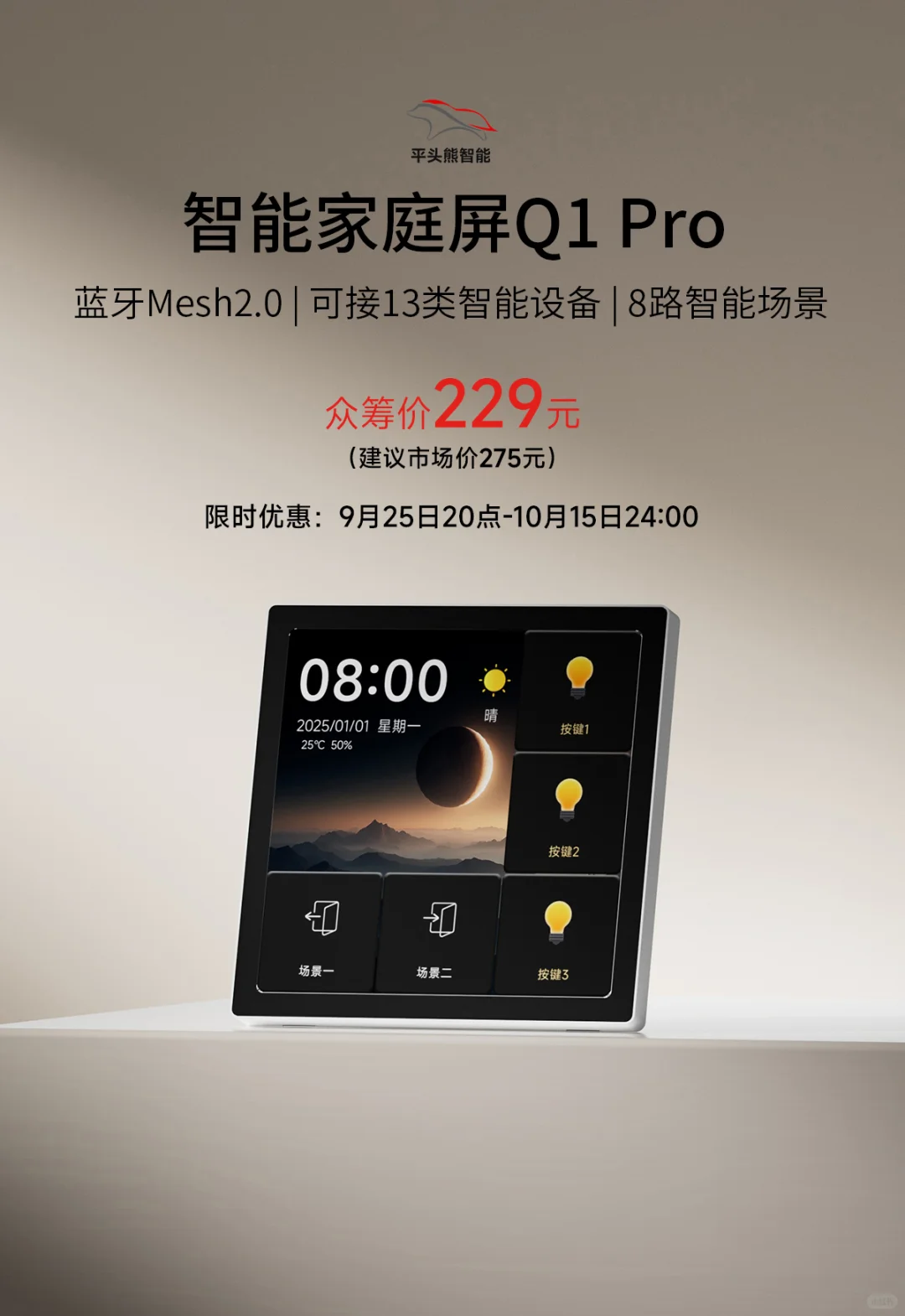 平头熊Q1pro系列来啦~即将开启众筹❗
