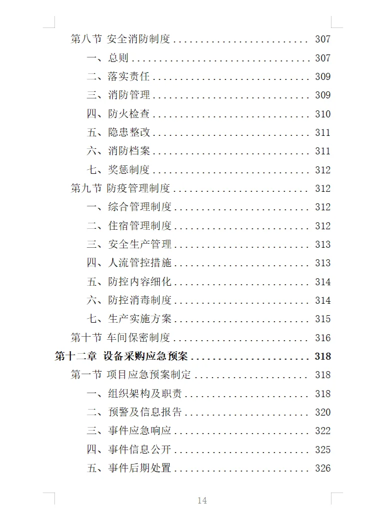 精选《蔬菜深加工生产线设备采购投标方案》