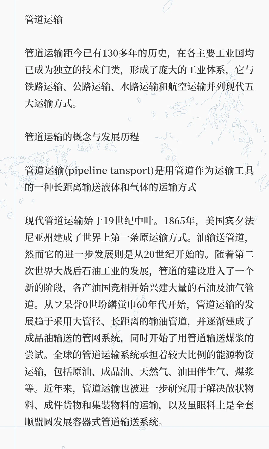 其他国际货运方式