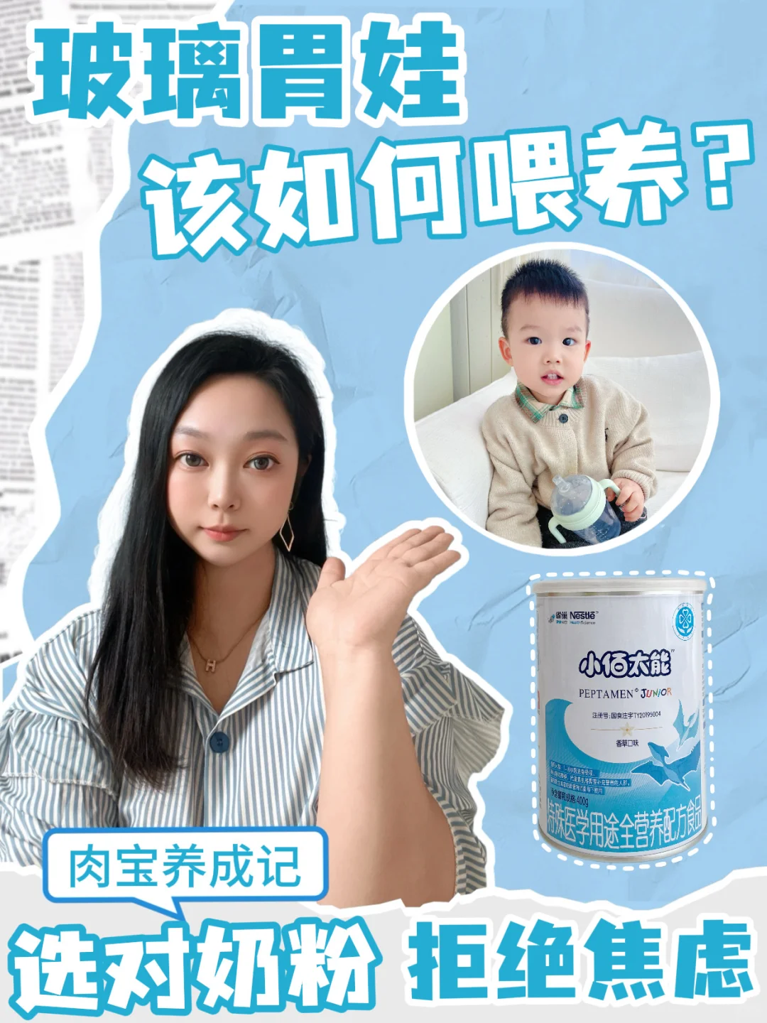 玻璃胃娃该如何喂养？新手妈妈直接抄作业！