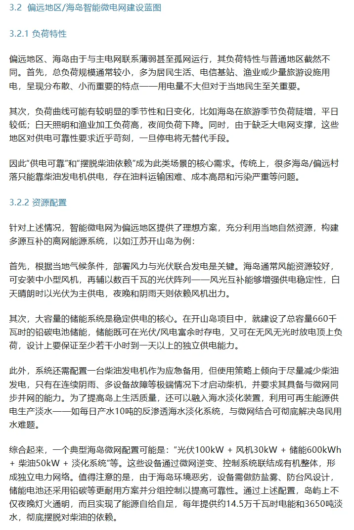 中国新型电力系统建设全景报告
