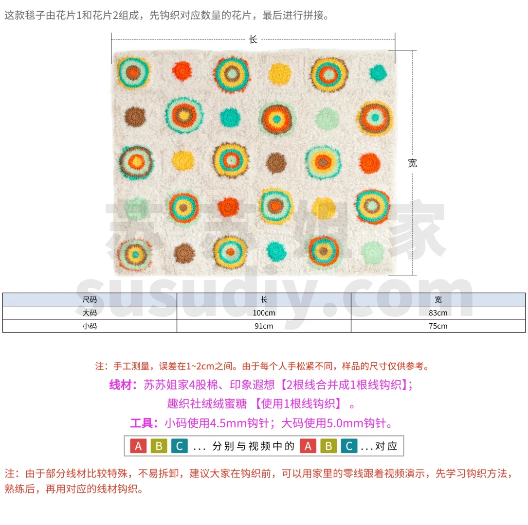 给秋天来点色彩～?孟菲斯圆点毯|附图解