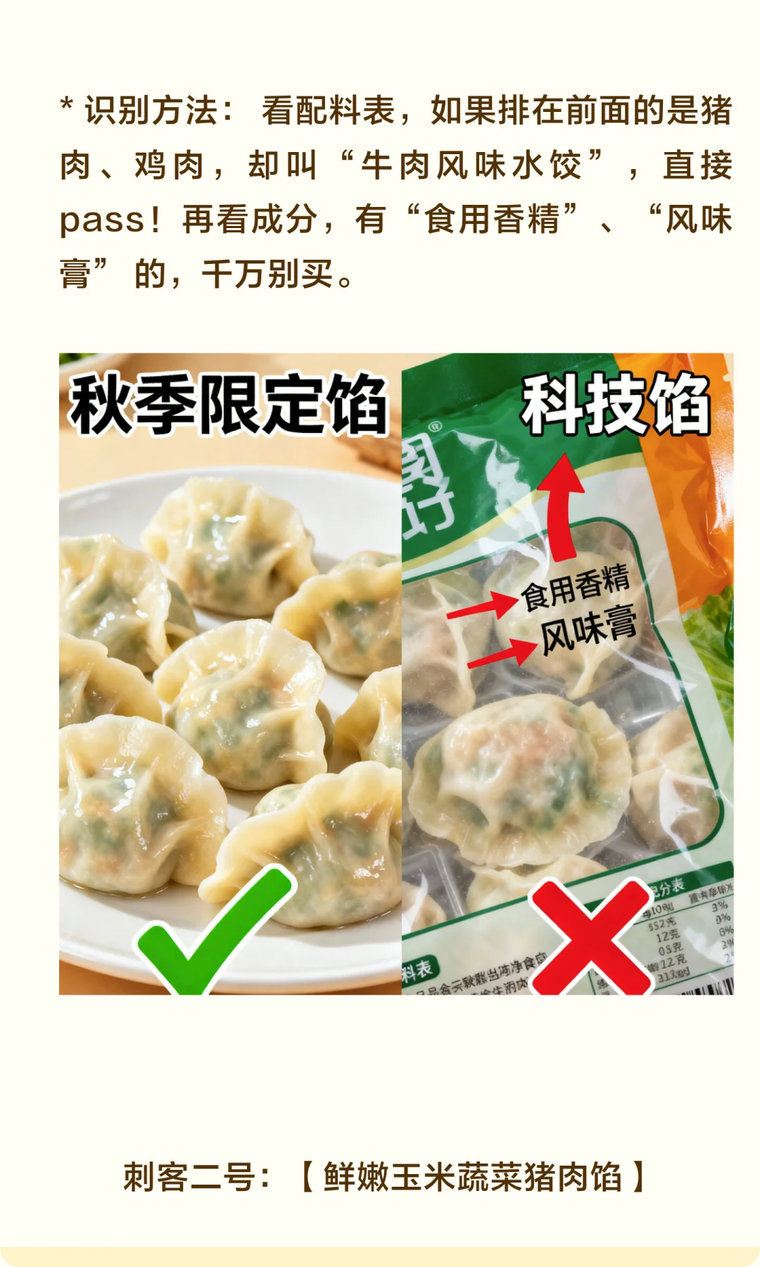 10月速冻饺子红黑榜！这2种馅我从不买！