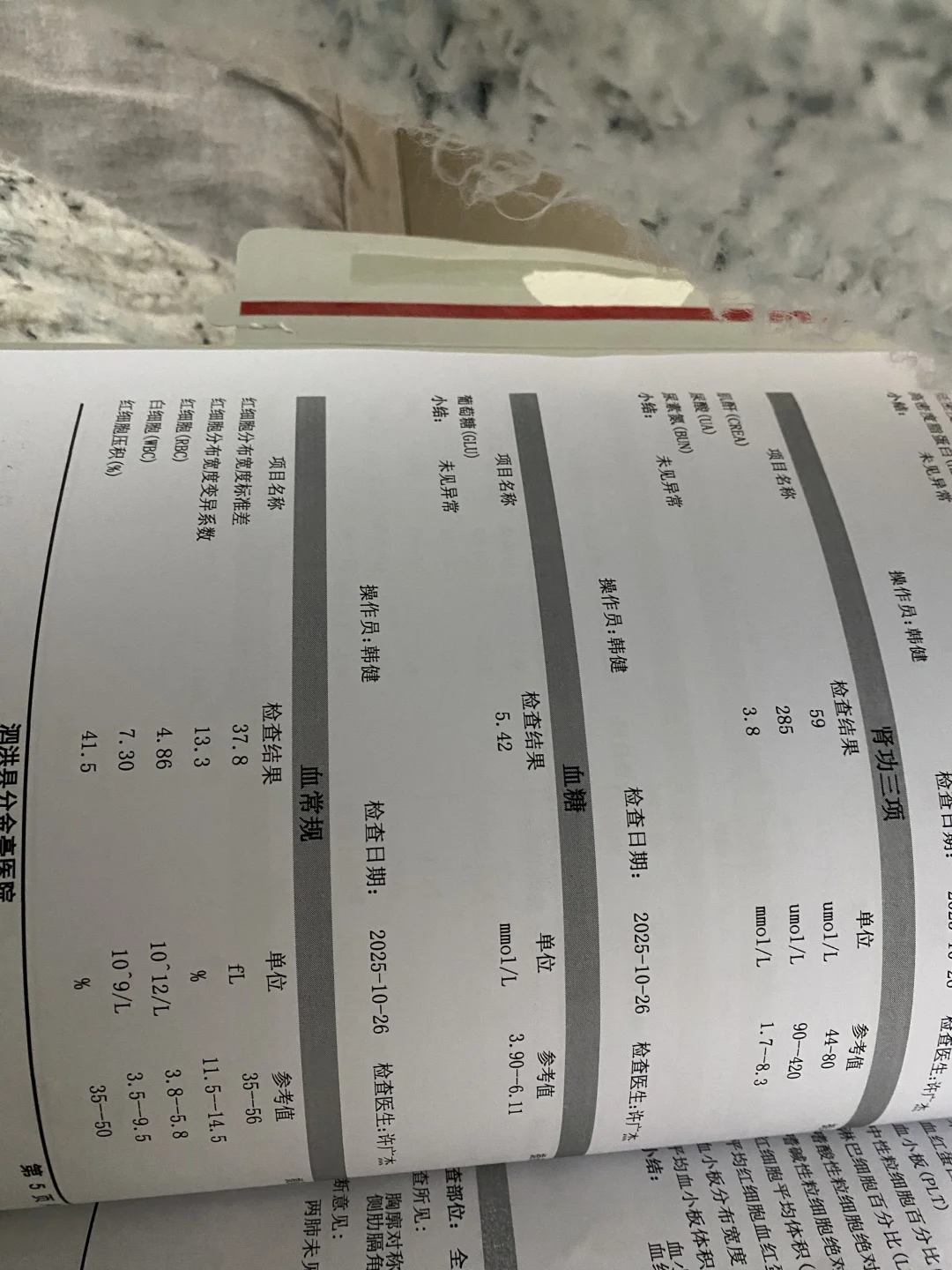 有会看血常规的吗？