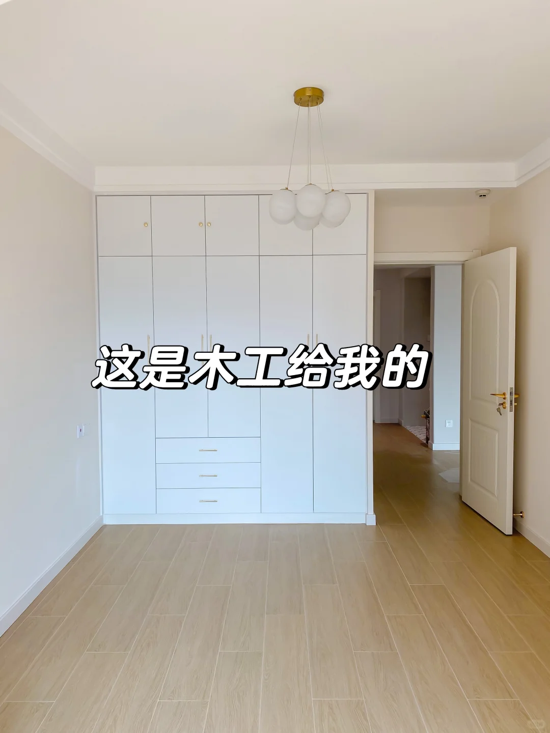 我家这个花4000➕木工打的衣柜真的值?