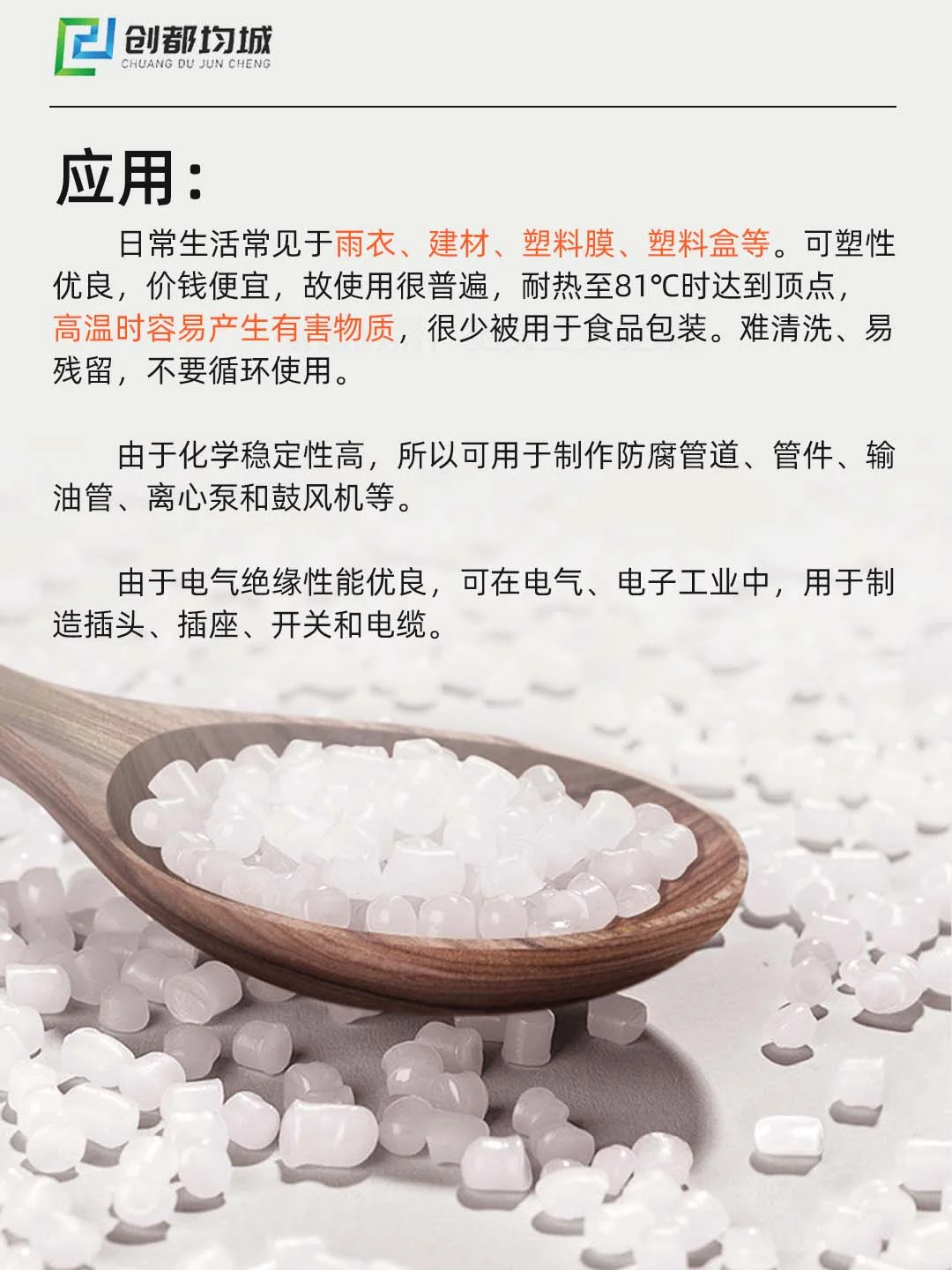 生活中常见的塑料：PVC