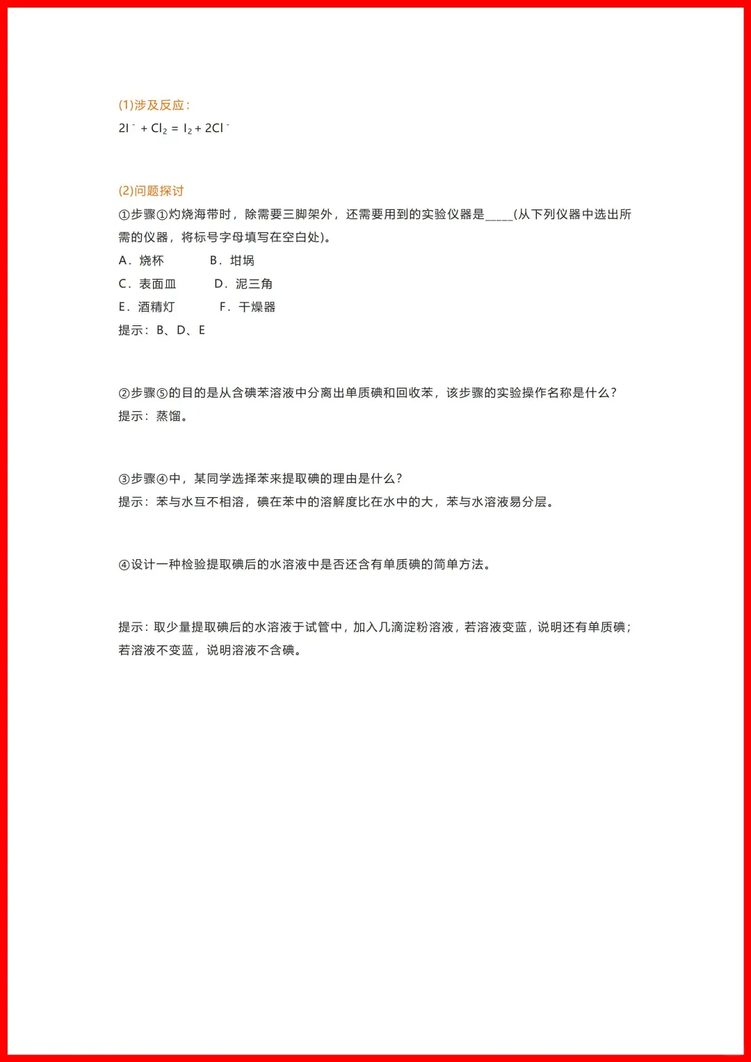 高中化学十大工艺流程汇总