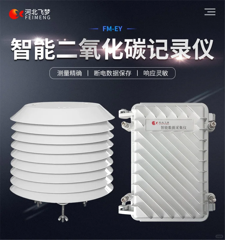 智能二氧化碳记录仪