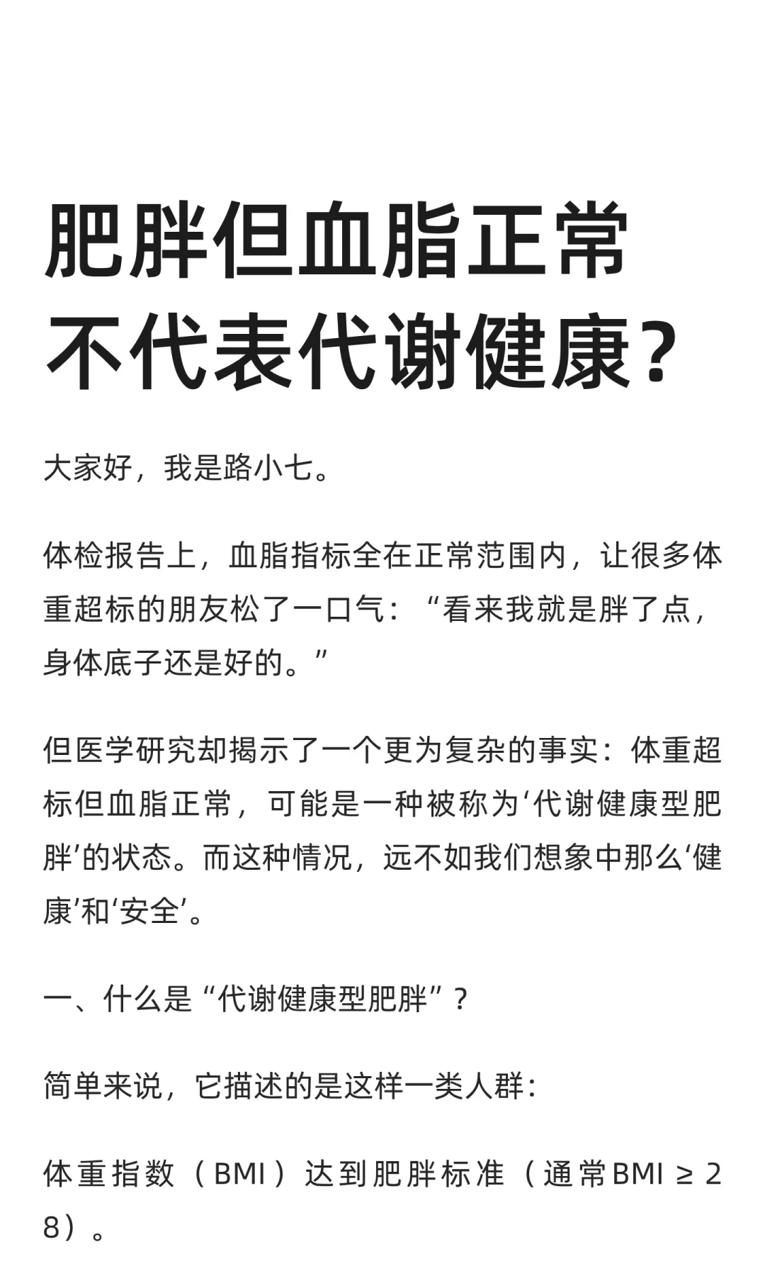 肥胖但血脂正常 并不代表代谢健康？