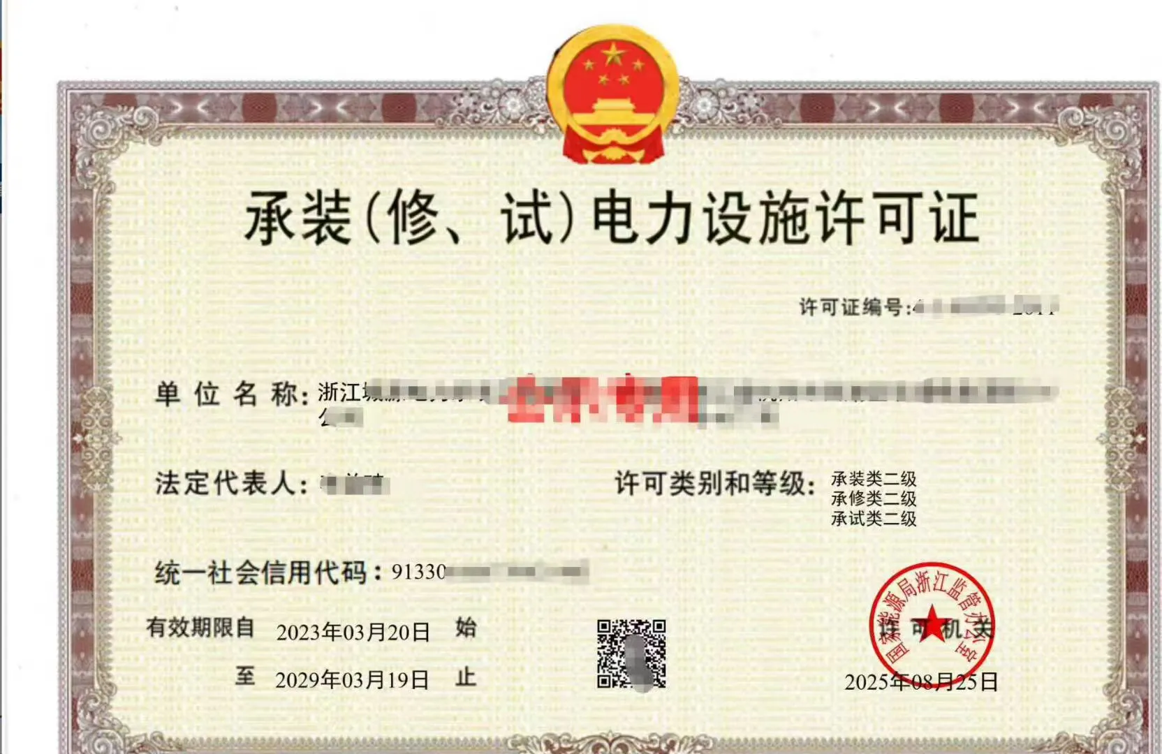 电力人搞钱密码是拥有承装修试资质?