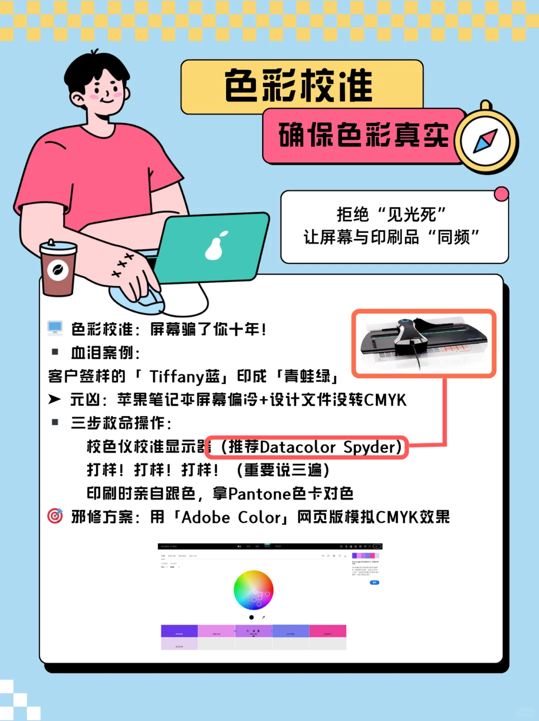 03|色彩管理与专色印刷