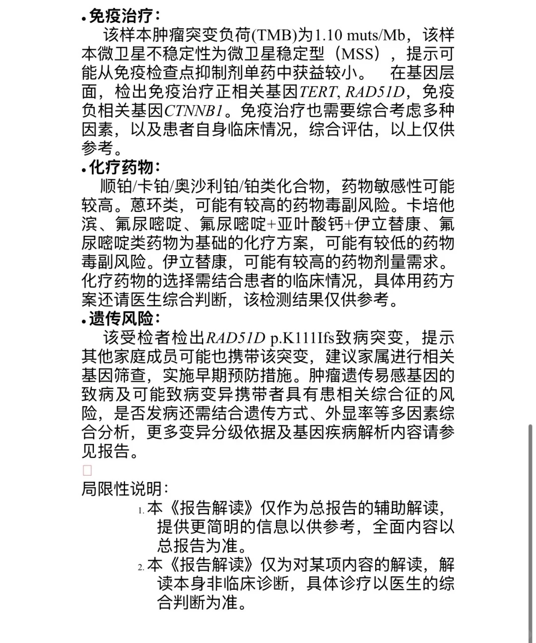 肝癌基因检测| 9.25 后续免疫治疗