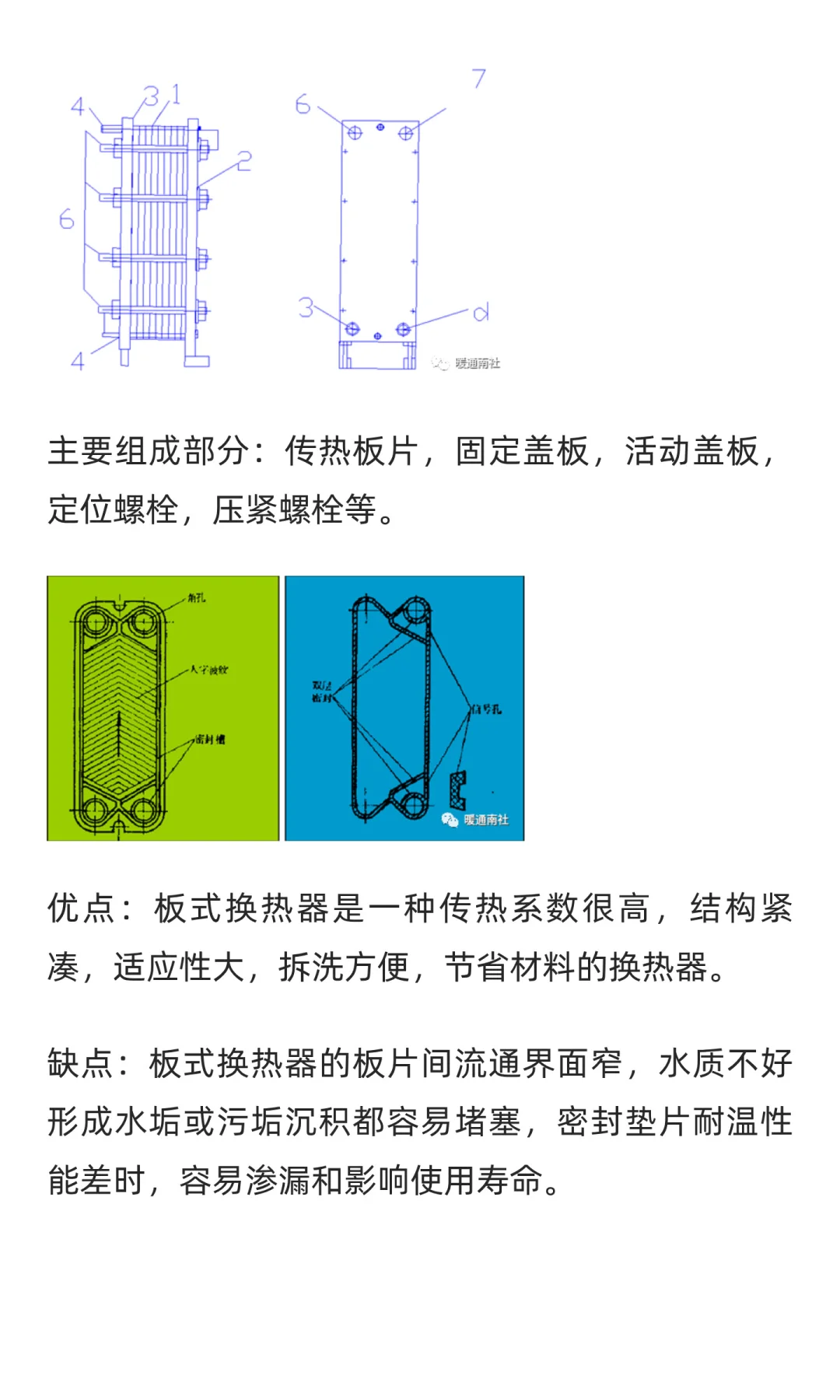 集中供热系统的热力站及其主要设备