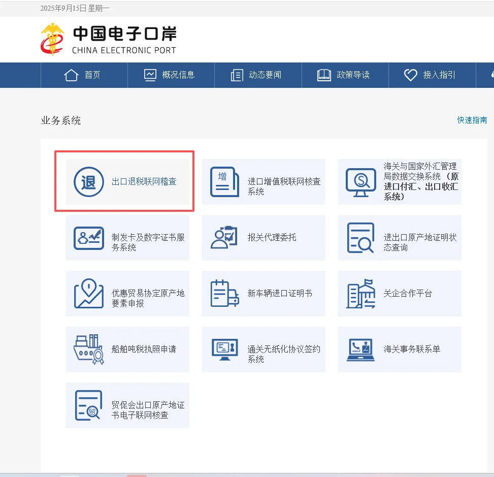 出口CIF成交方式下申报退税简便方法