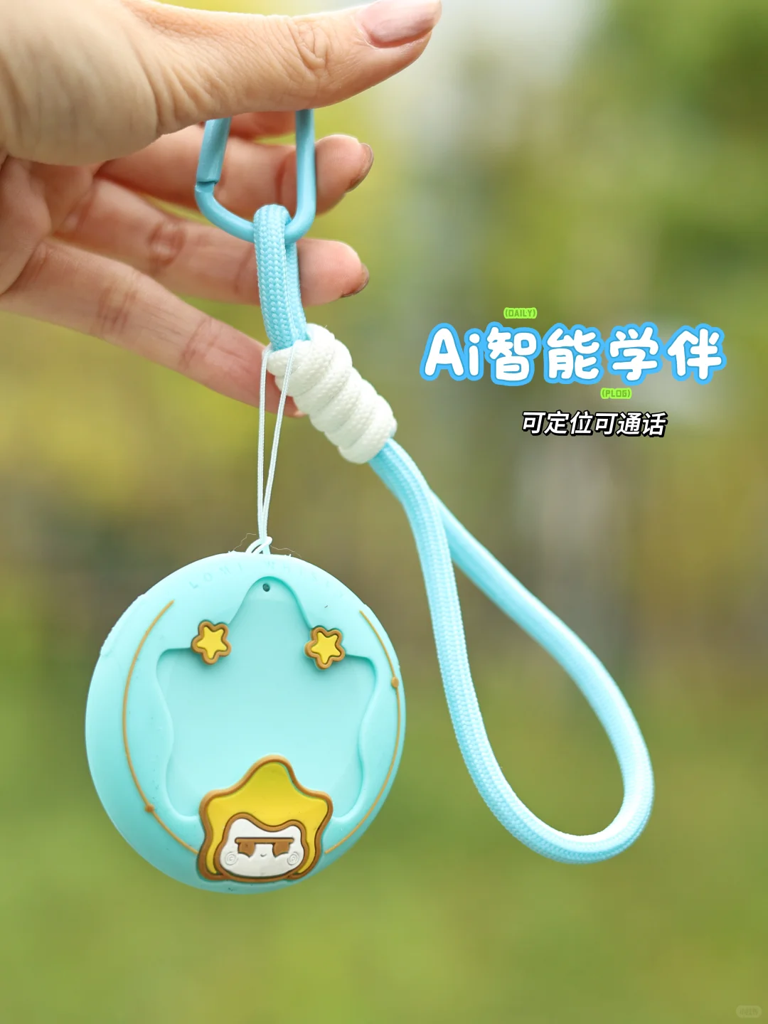 AI时代，带娃神器来啦～可定位的智能学伴