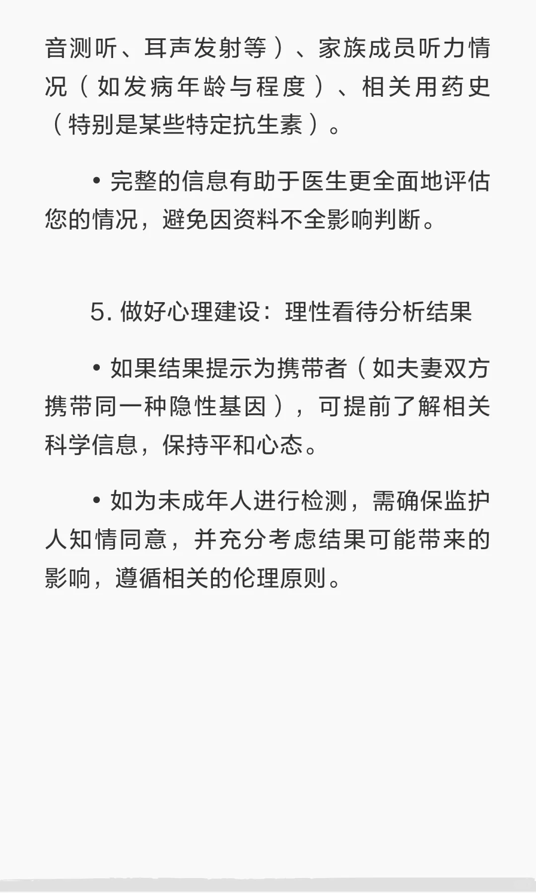 听力损失基因检测准备要点? 了解这些再行