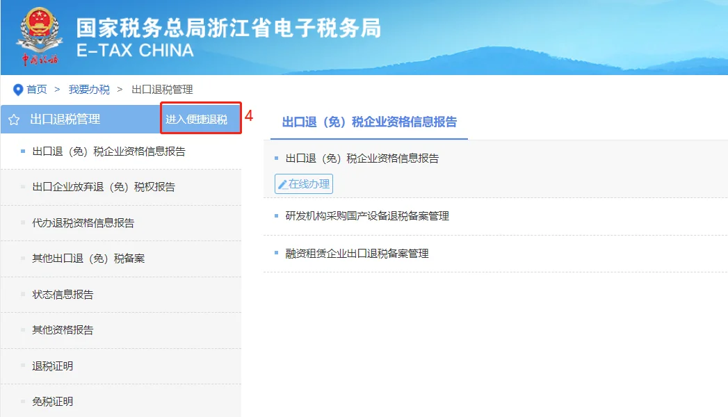 问题37:出口退税的申报流程？
