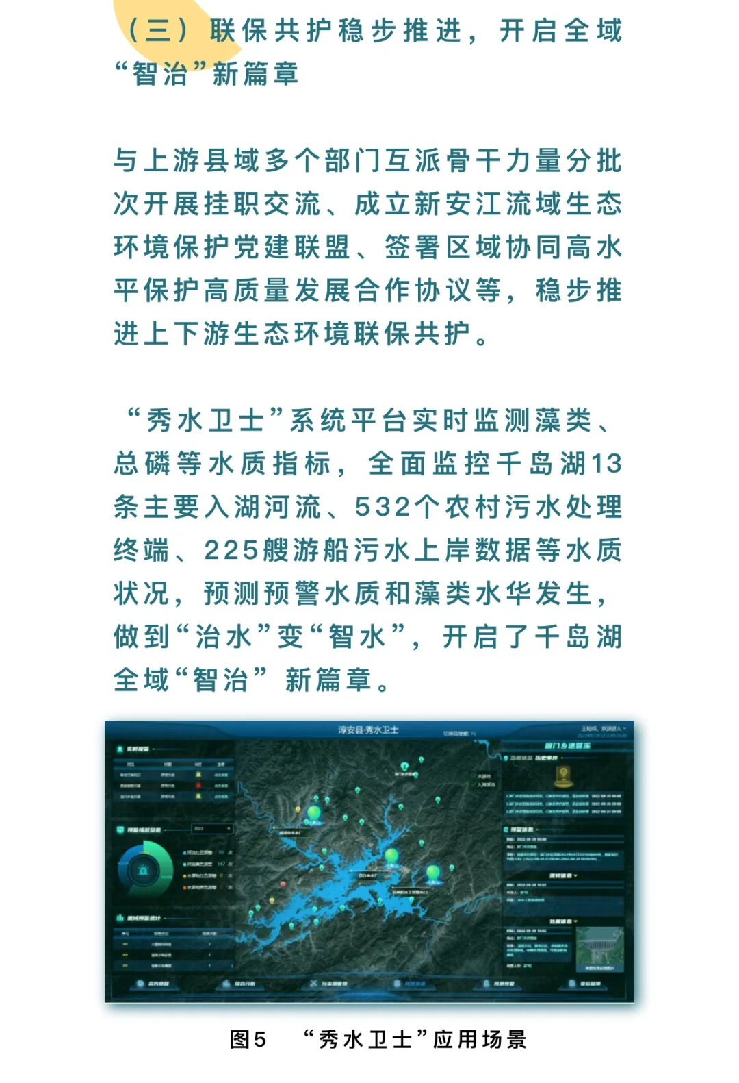 千岛湖流域水环境系统生态修复项目