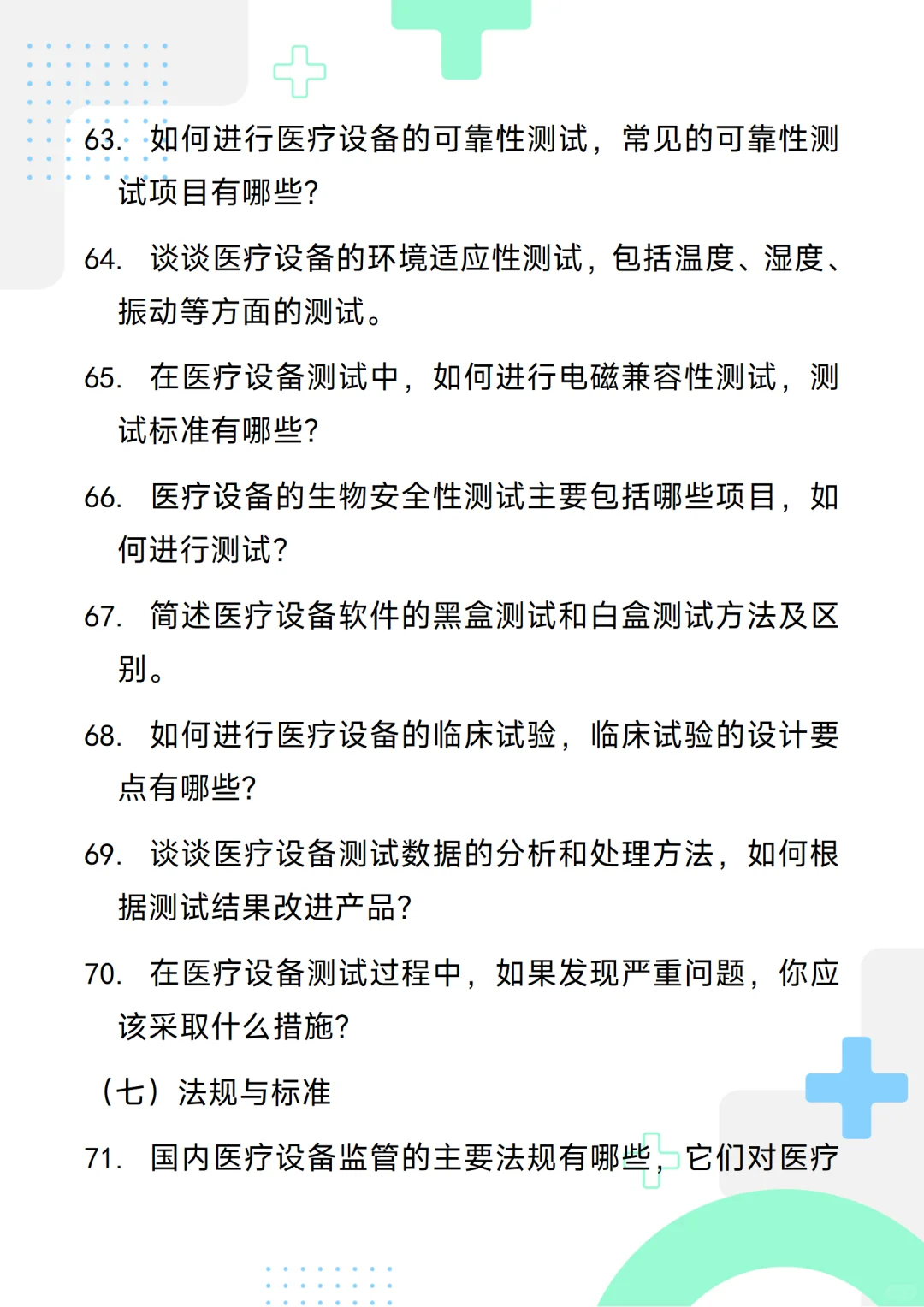 含答案的医疗设备研发工程师通用面试问题