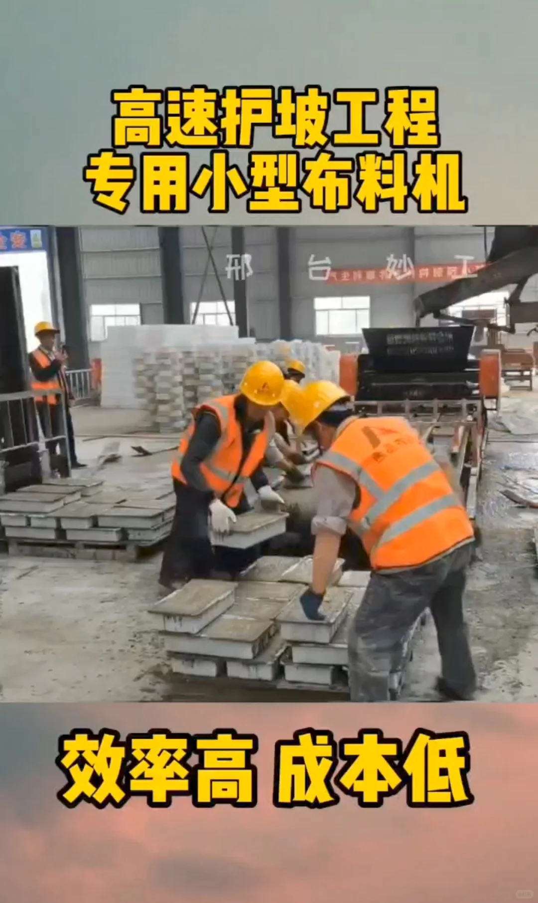 妙工混凝土预制块布料机器生产线设备