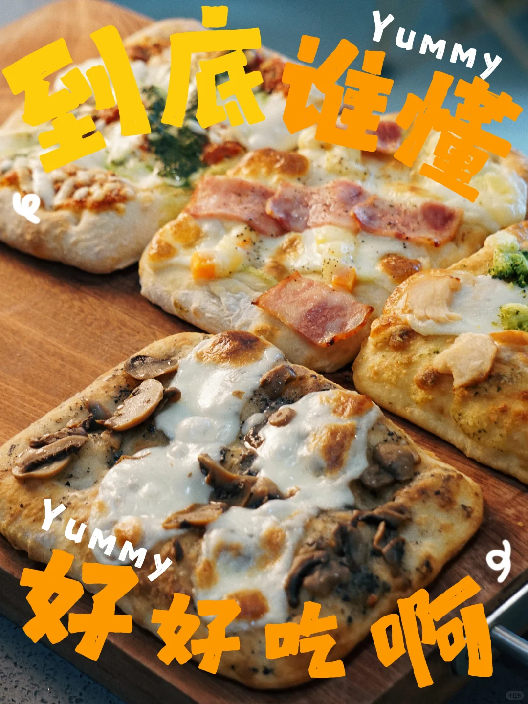 我看看还有谁被这个罗马披萨馋到流口水了