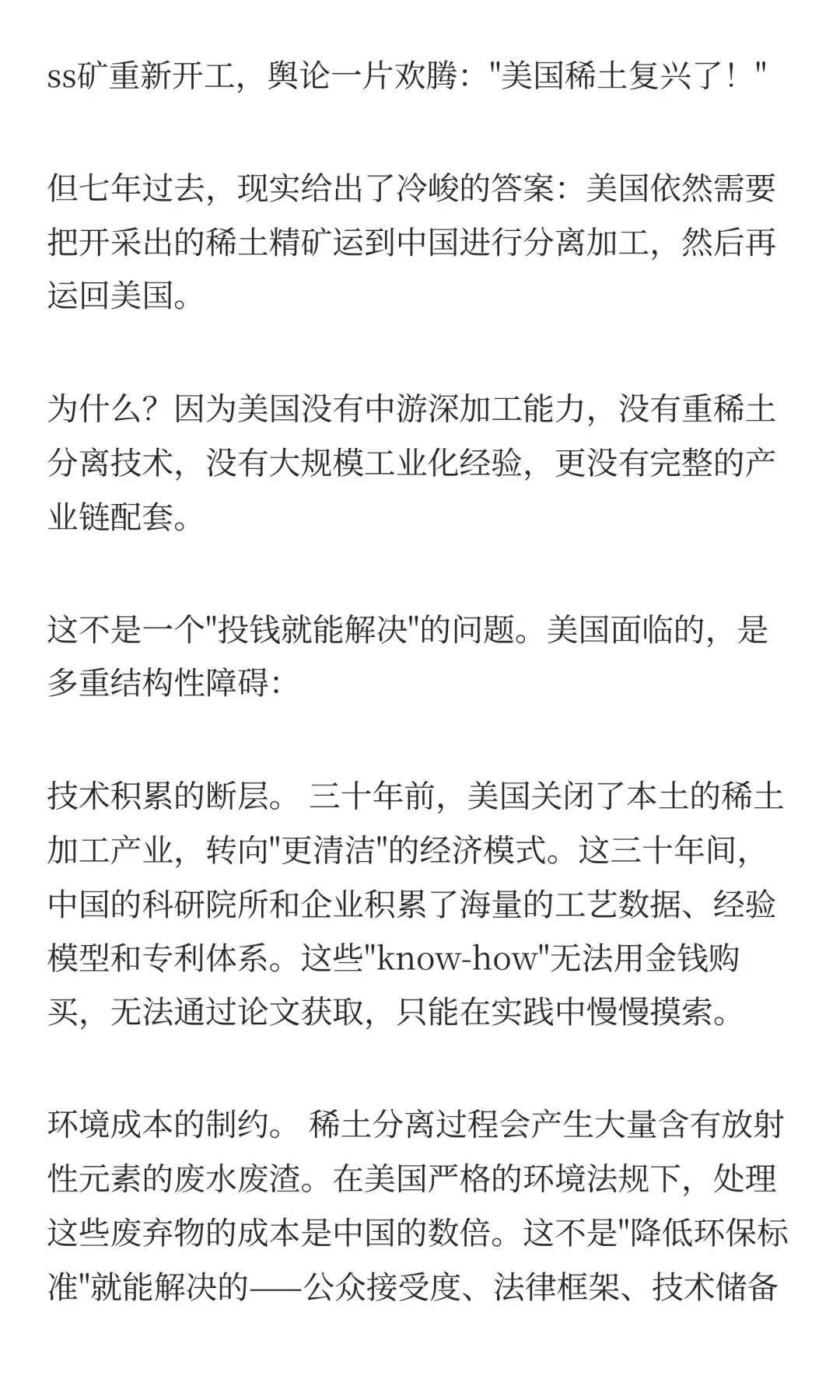 稀土战争:被低估的技术体系